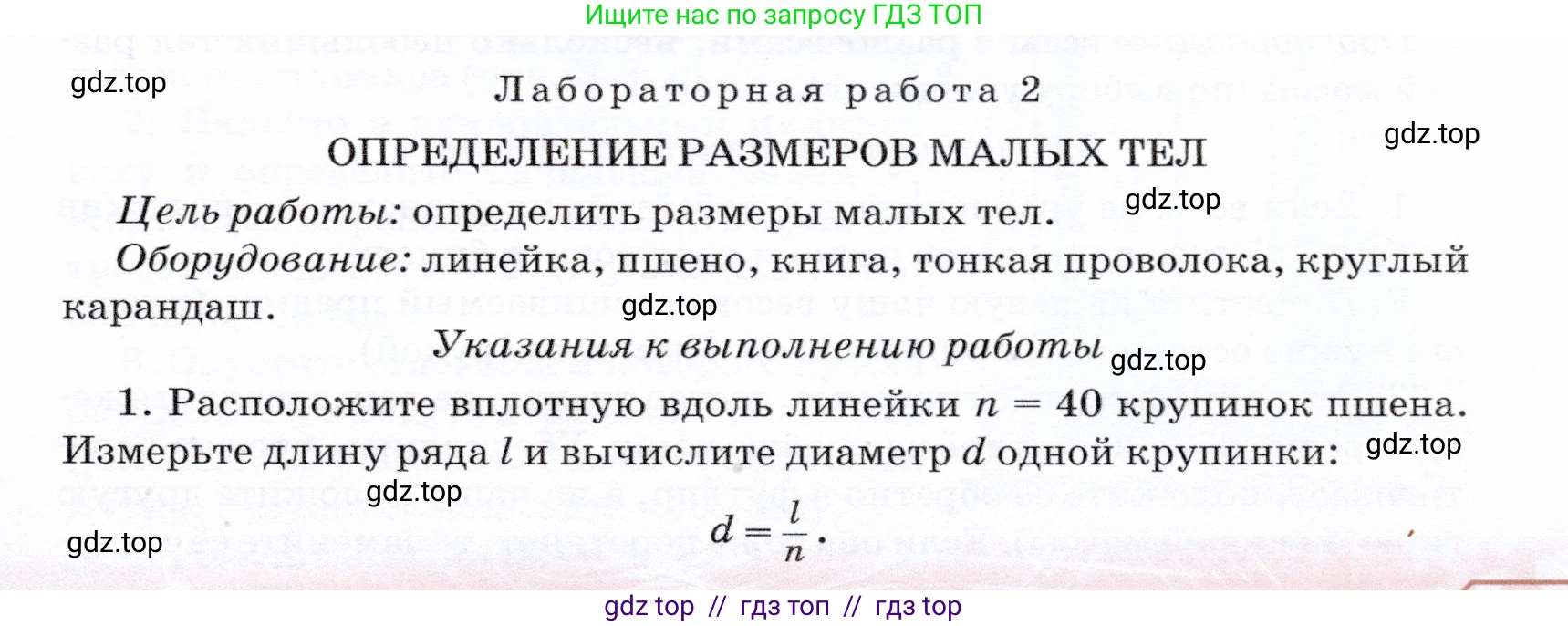 Физика, 7 класс Учебник, авторы: Громов Сергей Васильевич, Родина Надежда Александровна, Белага Виктория Владимировна, Ломаченков Иван Алексеевич, Панебратцев Юрий Анатольевич, издательство Просвещение, Москва, 2019, страница 213, номер №2, Условие