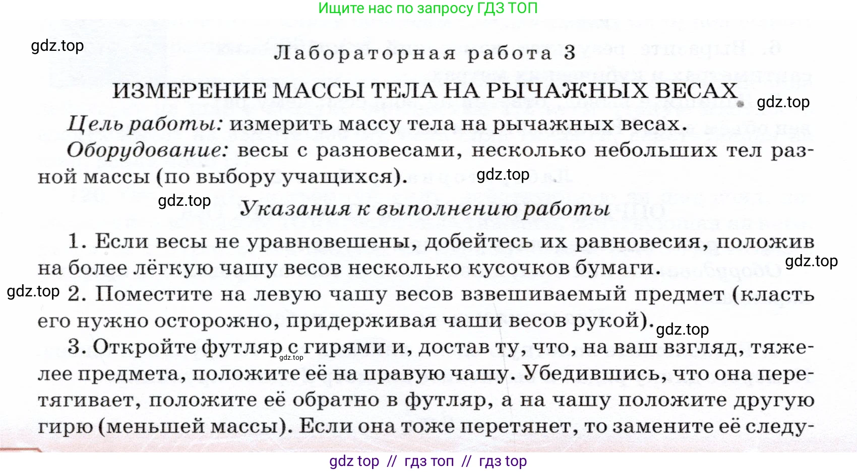 Физика, 7 класс Учебник, авторы: Громов Сергей Васильевич, Родина Надежда Александровна, Белага Виктория Владимировна, Ломаченков Иван Алексеевич, Панебратцев Юрий Анатольевич, издательство Просвещение, Москва, 2019, страница 214, номер №3, Условие