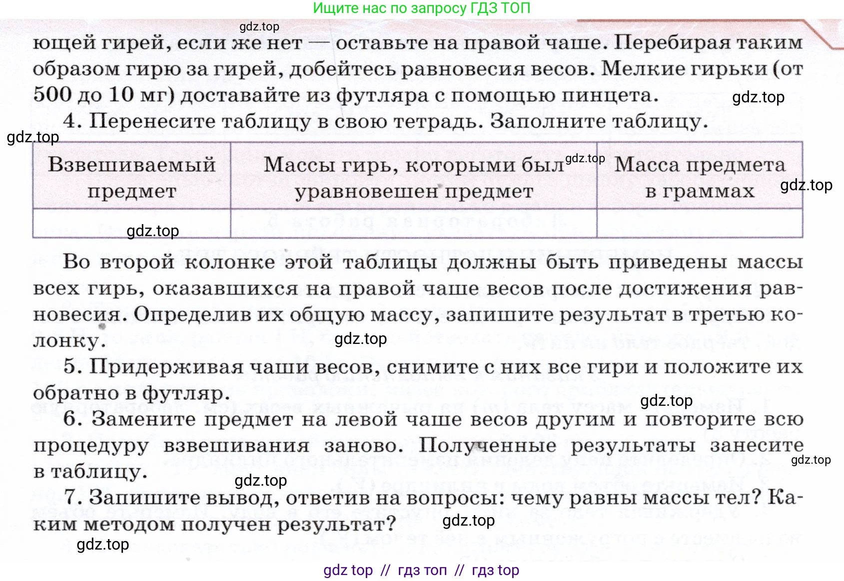 Физика, 7 класс Учебник, авторы: Громов Сергей Васильевич, Родина Надежда Александровна, Белага Виктория Владимировна, Ломаченков Иван Алексеевич, Панебратцев Юрий Анатольевич, издательство Просвещение, Москва, 2019, страница 214, номер №3, Условие (продолжение 2)