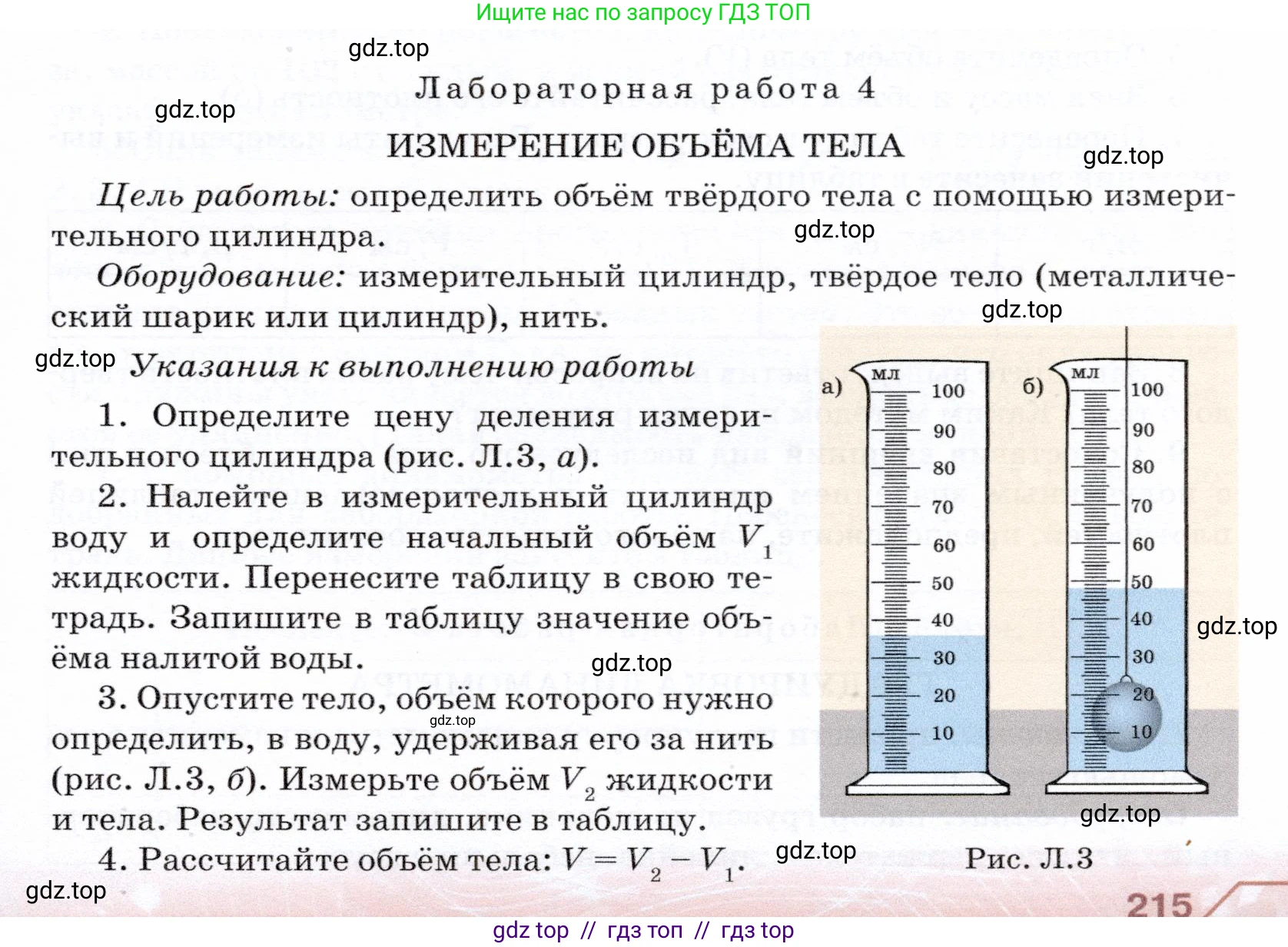 Физика, 7 класс Учебник, авторы: Громов Сергей Васильевич, Родина Надежда Александровна, Белага Виктория Владимировна, Ломаченков Иван Алексеевич, Панебратцев Юрий Анатольевич, издательство Просвещение, Москва, 2019, страница 215, номер №4, Условие