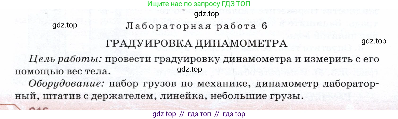 Физика, 7 класс Учебник, авторы: Громов Сергей Васильевич, Родина Надежда Александровна, Белага Виктория Владимировна, Ломаченков Иван Алексеевич, Панебратцев Юрий Анатольевич, издательство Просвещение, Москва, 2019, страница 216, номер №6, Условие
