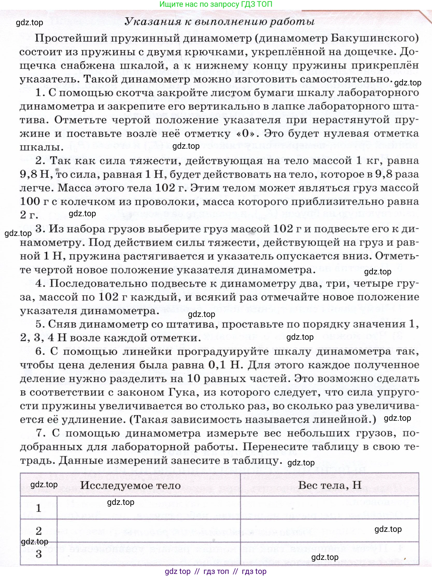 Физика, 7 класс Учебник, авторы: Громов Сергей Васильевич, Родина Надежда Александровна, Белага Виктория Владимировна, Ломаченков Иван Алексеевич, Панебратцев Юрий Анатольевич, издательство Просвещение, Москва, 2019, страница 216, номер №6, Условие (продолжение 2)