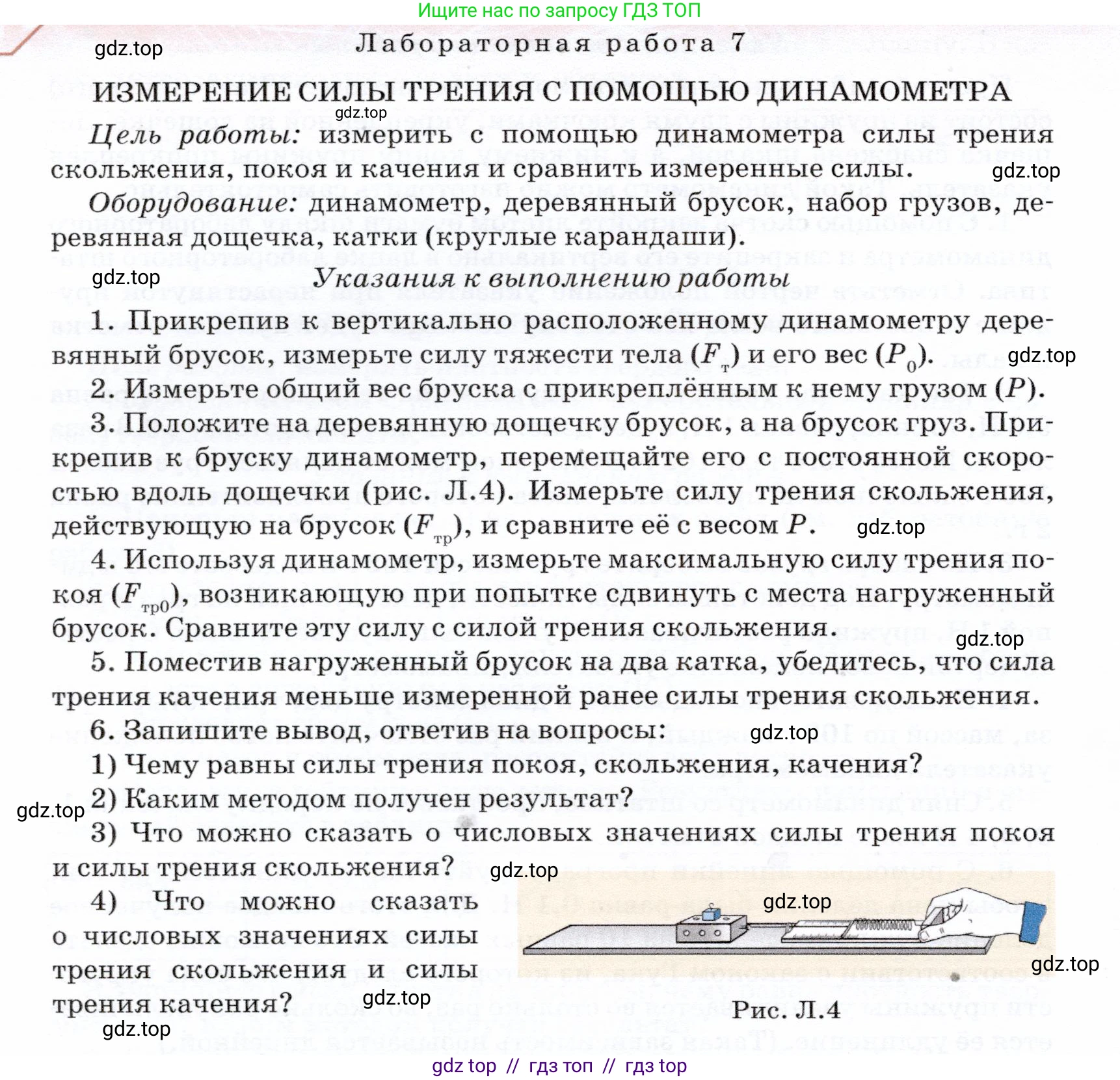 Физика, 7 класс Учебник, авторы: Громов Сергей Васильевич, Родина Надежда Александровна, Белага Виктория Владимировна, Ломаченков Иван Алексеевич, Панебратцев Юрий Анатольевич, издательство Просвещение, Москва, 2019, страница 218, номер №7, Условие