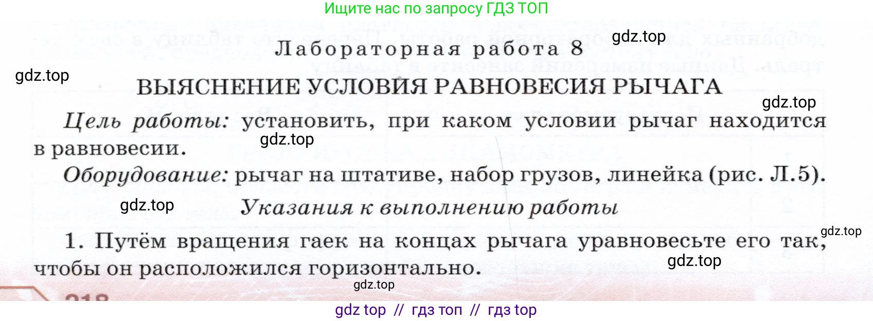 Физика, 7 класс Учебник, авторы: Громов Сергей Васильевич, Родина Надежда Александровна, Белага Виктория Владимировна, Ломаченков Иван Алексеевич, Панебратцев Юрий Анатольевич, издательство Просвещение, Москва, 2019, страница 218, номер №8, Условие