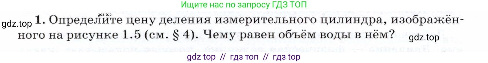 Физика, 7 класс Учебник, авторы: Громов Сергей Васильевич, Родина Надежда Александровна, Белага Виктория Владимировна, Ломаченков Иван Алексеевич, Панебратцев Юрий Анатольевич, издательство Просвещение, Москва, 2019, страница 202, номер 1, Условие