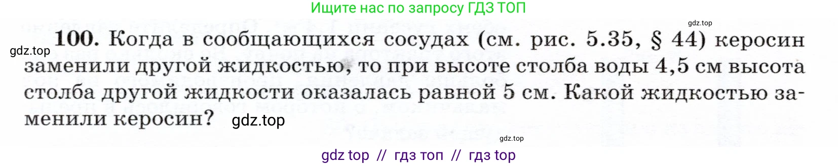 Физика, 7 класс Учебник, авторы: Громов Сергей Васильевич, Родина Надежда Александровна, Белага Виктория Владимировна, Ломаченков Иван Алексеевич, Панебратцев Юрий Анатольевич, издательство Просвещение, Москва, 2019, страница 210, номер 100, Условие