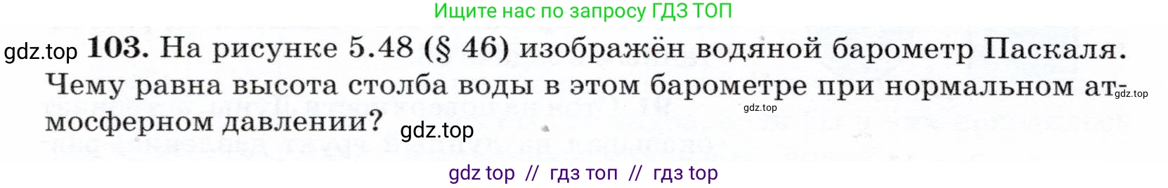Физика, 7 класс Учебник, авторы: Громов Сергей Васильевич, Родина Надежда Александровна, Белага Виктория Владимировна, Ломаченков Иван Алексеевич, Панебратцев Юрий Анатольевич, издательство Просвещение, Москва, 2019, страница 210, номер 103, Условие