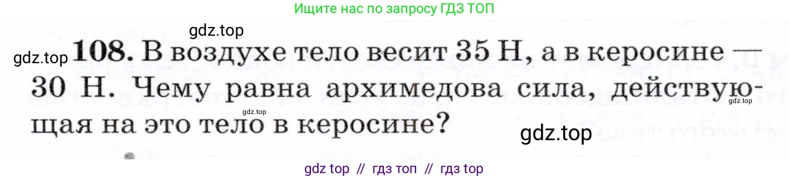 Физика, 7 класс Учебник, авторы: Громов Сергей Васильевич, Родина Надежда Александровна, Белага Виктория Владимировна, Ломаченков Иван Алексеевич, Панебратцев Юрий Анатольевич, издательство Просвещение, Москва, 2019, страница 211, номер 108, Условие