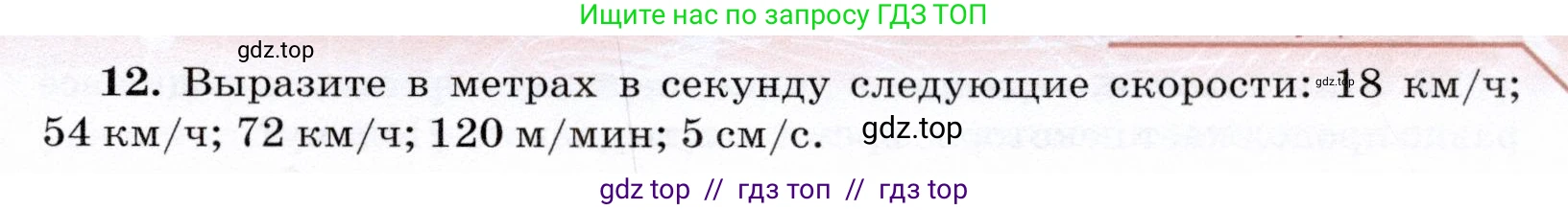 Физика, 7 класс Учебник, авторы: Громов Сергей Васильевич, Родина Надежда Александровна, Белага Виктория Владимировна, Ломаченков Иван Алексеевич, Панебратцев Юрий Анатольевич, издательство Просвещение, Москва, 2019, страница 203, номер 12, Условие