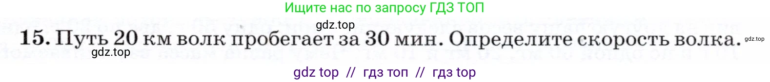 Физика, 7 класс Учебник, авторы: Громов Сергей Васильевич, Родина Надежда Александровна, Белага Виктория Владимировна, Ломаченков Иван Алексеевич, Панебратцев Юрий Анатольевич, издательство Просвещение, Москва, 2019, страница 203, номер 15, Условие