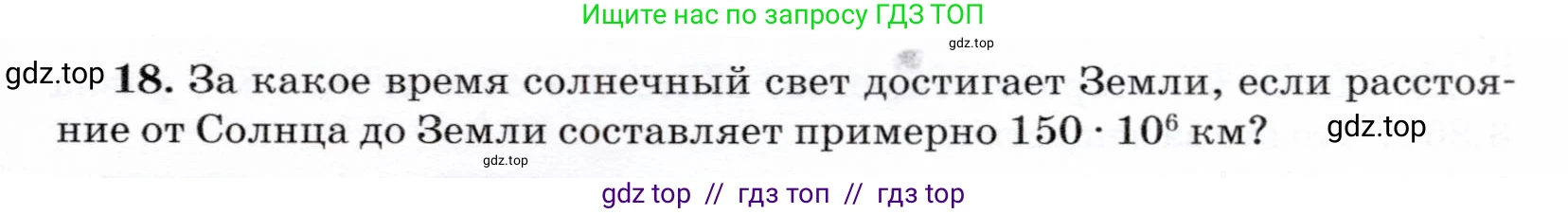 Физика, 7 класс Учебник, авторы: Громов Сергей Васильевич, Родина Надежда Александровна, Белага Виктория Владимировна, Ломаченков Иван Алексеевич, Панебратцев Юрий Анатольевич, издательство Просвещение, Москва, 2019, страница 203, номер 18, Условие