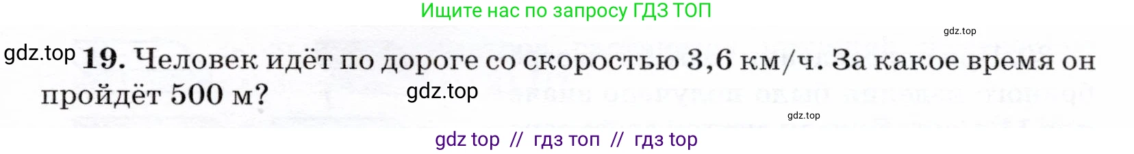 Физика, 7 класс Учебник, авторы: Громов Сергей Васильевич, Родина Надежда Александровна, Белага Виктория Владимировна, Ломаченков Иван Алексеевич, Панебратцев Юрий Анатольевич, издательство Просвещение, Москва, 2019, страница 203, номер 19, Условие