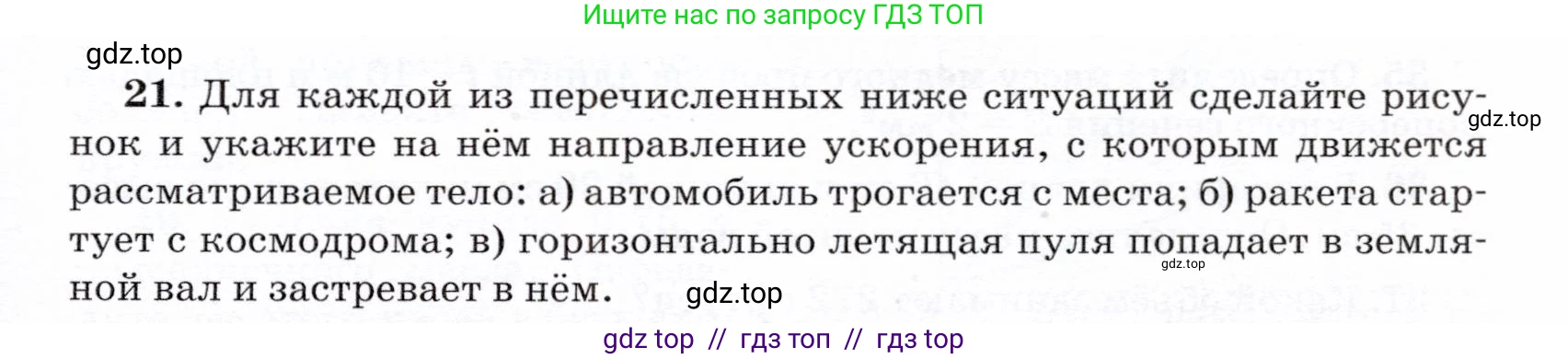 Физика, 7 класс Учебник, авторы: Громов Сергей Васильевич, Родина Надежда Александровна, Белага Виктория Владимировна, Ломаченков Иван Алексеевич, Панебратцев Юрий Анатольевич, издательство Просвещение, Москва, 2019, страница 203, номер 21, Условие
