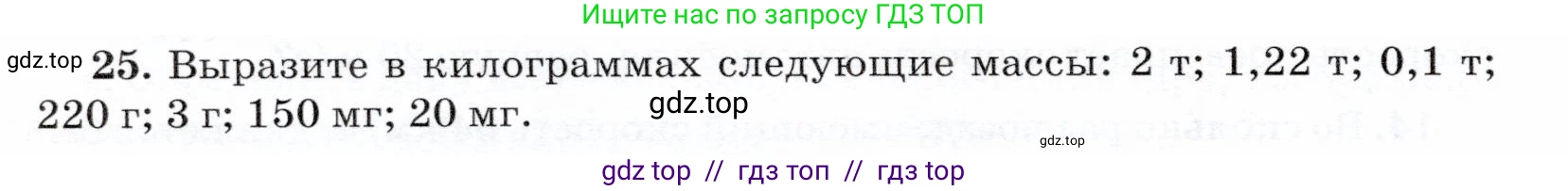 Физика, 7 класс Учебник, авторы: Громов Сергей Васильевич, Родина Надежда Александровна, Белага Виктория Владимировна, Ломаченков Иван Алексеевич, Панебратцев Юрий Анатольевич, издательство Просвещение, Москва, 2019, страница 204, номер 25, Условие