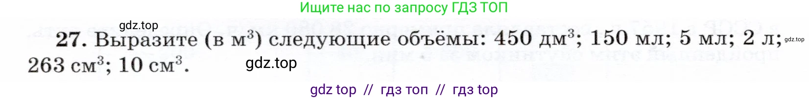 Физика, 7 класс Учебник, авторы: Громов Сергей Васильевич, Родина Надежда Александровна, Белага Виктория Владимировна, Ломаченков Иван Алексеевич, Панебратцев Юрий Анатольевич, издательство Просвещение, Москва, 2019, страница 204, номер 27, Условие