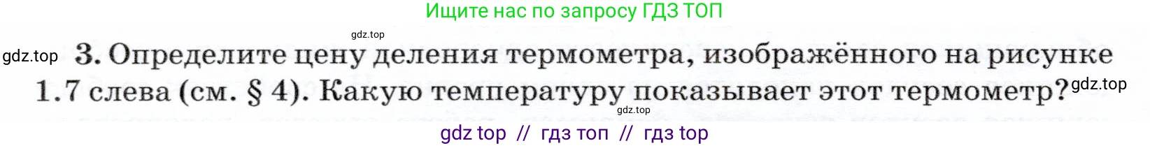 Физика, 7 класс Учебник, авторы: Громов Сергей Васильевич, Родина Надежда Александровна, Белага Виктория Владимировна, Ломаченков Иван Алексеевич, Панебратцев Юрий Анатольевич, издательство Просвещение, Москва, 2019, страница 202, номер 3, Условие