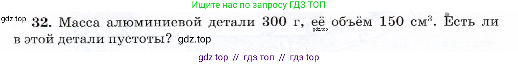 Физика, 7 класс Учебник, авторы: Громов Сергей Васильевич, Родина Надежда Александровна, Белага Виктория Владимировна, Ломаченков Иван Алексеевич, Панебратцев Юрий Анатольевич, издательство Просвещение, Москва, 2019, страница 204, номер 32, Условие