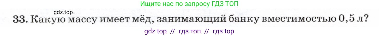 Физика, 7 класс Учебник, авторы: Громов Сергей Васильевич, Родина Надежда Александровна, Белага Виктория Владимировна, Ломаченков Иван Алексеевич, Панебратцев Юрий Анатольевич, издательство Просвещение, Москва, 2019, страница 204, номер 33, Условие