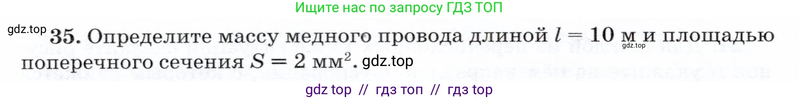 Физика, 7 класс Учебник, авторы: Громов Сергей Васильевич, Родина Надежда Александровна, Белага Виктория Владимировна, Ломаченков Иван Алексеевич, Панебратцев Юрий Анатольевич, издательство Просвещение, Москва, 2019, страница 204, номер 35, Условие