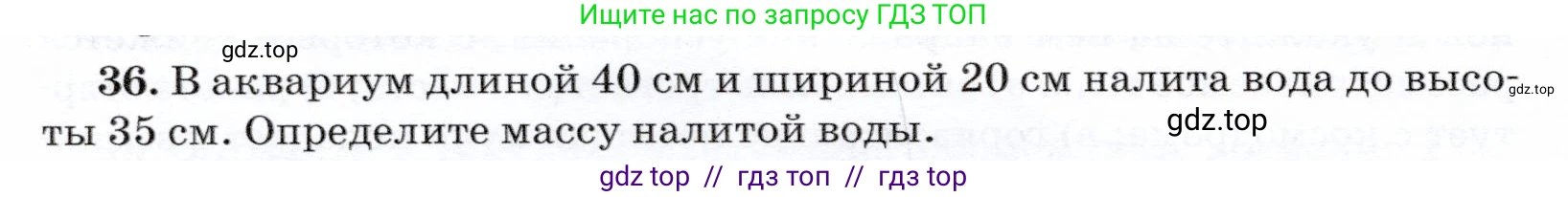 Физика, 7 класс Учебник, авторы: Громов Сергей Васильевич, Родина Надежда Александровна, Белага Виктория Владимировна, Ломаченков Иван Алексеевич, Панебратцев Юрий Анатольевич, издательство Просвещение, Москва, 2019, страница 204, номер 36, Условие