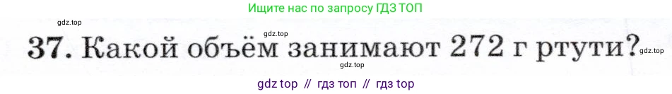 Физика, 7 класс Учебник, авторы: Громов Сергей Васильевич, Родина Надежда Александровна, Белага Виктория Владимировна, Ломаченков Иван Алексеевич, Панебратцев Юрий Анатольевич, издательство Просвещение, Москва, 2019, страница 204, номер 37, Условие
