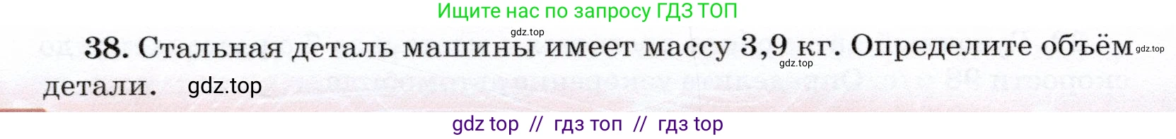 Физика, 7 класс Учебник, авторы: Громов Сергей Васильевич, Родина Надежда Александровна, Белага Виктория Владимировна, Ломаченков Иван Алексеевич, Панебратцев Юрий Анатольевич, издательство Просвещение, Москва, 2019, страница 204, номер 38, Условие