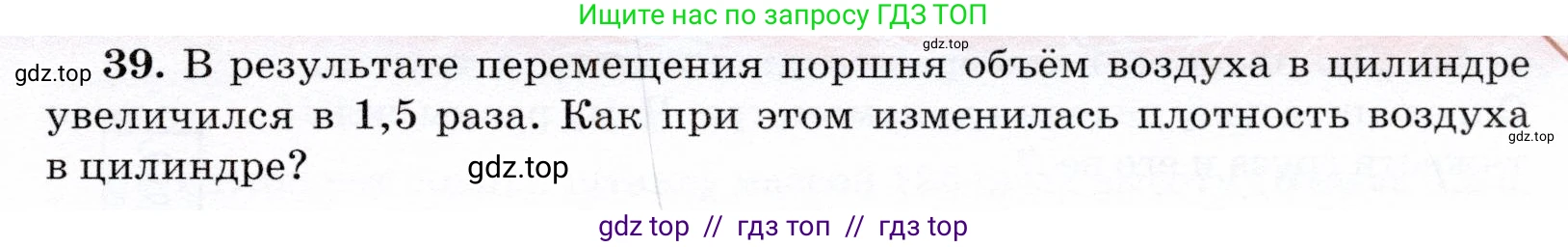 Физика, 7 класс Учебник, авторы: Громов Сергей Васильевич, Родина Надежда Александровна, Белага Виктория Владимировна, Ломаченков Иван Алексеевич, Панебратцев Юрий Анатольевич, издательство Просвещение, Москва, 2019, страница 205, номер 39, Условие