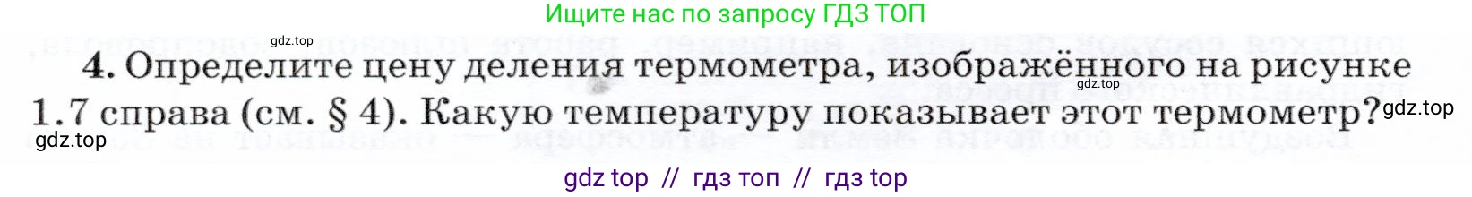 Физика, 7 класс Учебник, авторы: Громов Сергей Васильевич, Родина Надежда Александровна, Белага Виктория Владимировна, Ломаченков Иван Алексеевич, Панебратцев Юрий Анатольевич, издательство Просвещение, Москва, 2019, страница 202, номер 4, Условие