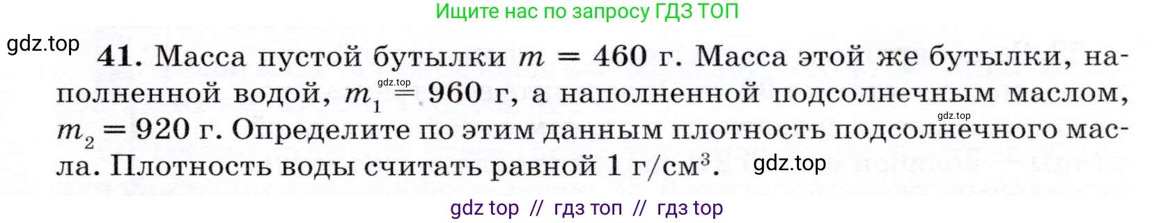 Физика, 7 класс Учебник, авторы: Громов Сергей Васильевич, Родина Надежда Александровна, Белага Виктория Владимировна, Ломаченков Иван Алексеевич, Панебратцев Юрий Анатольевич, издательство Просвещение, Москва, 2019, страница 205, номер 41, Условие