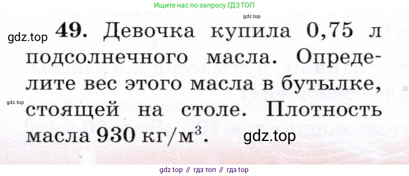 Физика, 7 класс Учебник, авторы: Громов Сергей Васильевич, Родина Надежда Александровна, Белага Виктория Владимировна, Ломаченков Иван Алексеевич, Панебратцев Юрий Анатольевич, издательство Просвещение, Москва, 2019, страница 205, номер 49, Условие