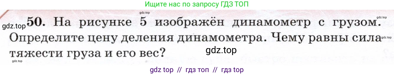 Физика, 7 класс Учебник, авторы: Громов Сергей Васильевич, Родина Надежда Александровна, Белага Виктория Владимировна, Ломаченков Иван Алексеевич, Панебратцев Юрий Анатольевич, издательство Просвещение, Москва, 2019, страница 206, номер 50, Условие