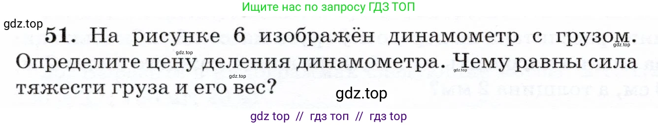 Физика, 7 класс Учебник, авторы: Громов Сергей Васильевич, Родина Надежда Александровна, Белага Виктория Владимировна, Ломаченков Иван Алексеевич, Панебратцев Юрий Анатольевич, издательство Просвещение, Москва, 2019, страница 206, номер 51, Условие
