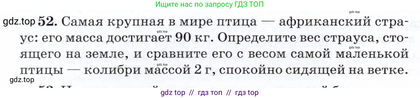 Физика, 7 класс Учебник, авторы: Громов Сергей Васильевич, Родина Надежда Александровна, Белага Виктория Владимировна, Ломаченков Иван Алексеевич, Панебратцев Юрий Анатольевич, издательство Просвещение, Москва, 2019, страница 206, номер 52, Условие