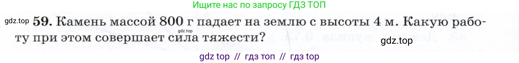Физика, 7 класс Учебник, авторы: Громов Сергей Васильевич, Родина Надежда Александровна, Белага Виктория Владимировна, Ломаченков Иван Алексеевич, Панебратцев Юрий Анатольевич, издательство Просвещение, Москва, 2019, страница 206, номер 59, Условие