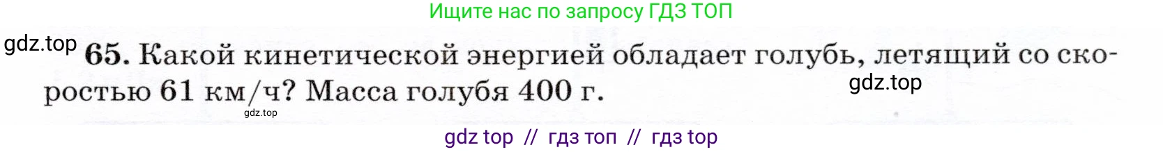 Физика, 7 класс Учебник, авторы: Громов Сергей Васильевич, Родина Надежда Александровна, Белага Виктория Владимировна, Ломаченков Иван Алексеевич, Панебратцев Юрий Анатольевич, издательство Просвещение, Москва, 2019, страница 207, номер 65, Условие