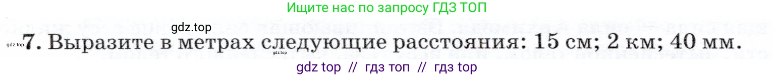 Физика, 7 класс Учебник, авторы: Громов Сергей Васильевич, Родина Надежда Александровна, Белага Виктория Владимировна, Ломаченков Иван Алексеевич, Панебратцев Юрий Анатольевич, издательство Просвещение, Москва, 2019, страница 202, номер 7, Условие