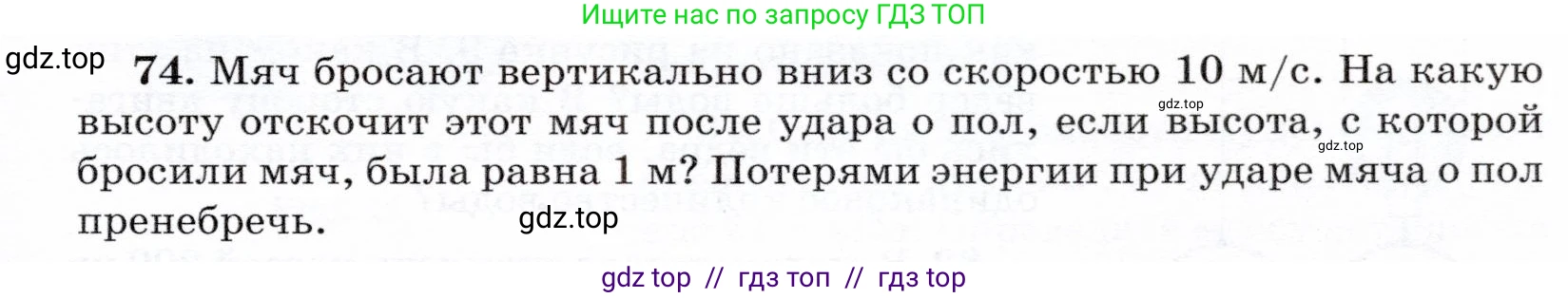 Физика, 7 класс Учебник, авторы: Громов Сергей Васильевич, Родина Надежда Александровна, Белага Виктория Владимировна, Ломаченков Иван Алексеевич, Панебратцев Юрий Анатольевич, издательство Просвещение, Москва, 2019, страница 207, номер 74, Условие
