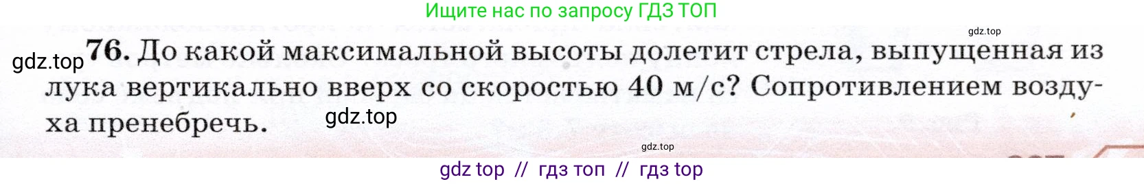 Физика, 7 класс Учебник, авторы: Громов Сергей Васильевич, Родина Надежда Александровна, Белага Виктория Владимировна, Ломаченков Иван Алексеевич, Панебратцев Юрий Анатольевич, издательство Просвещение, Москва, 2019, страница 207, номер 76, Условие
