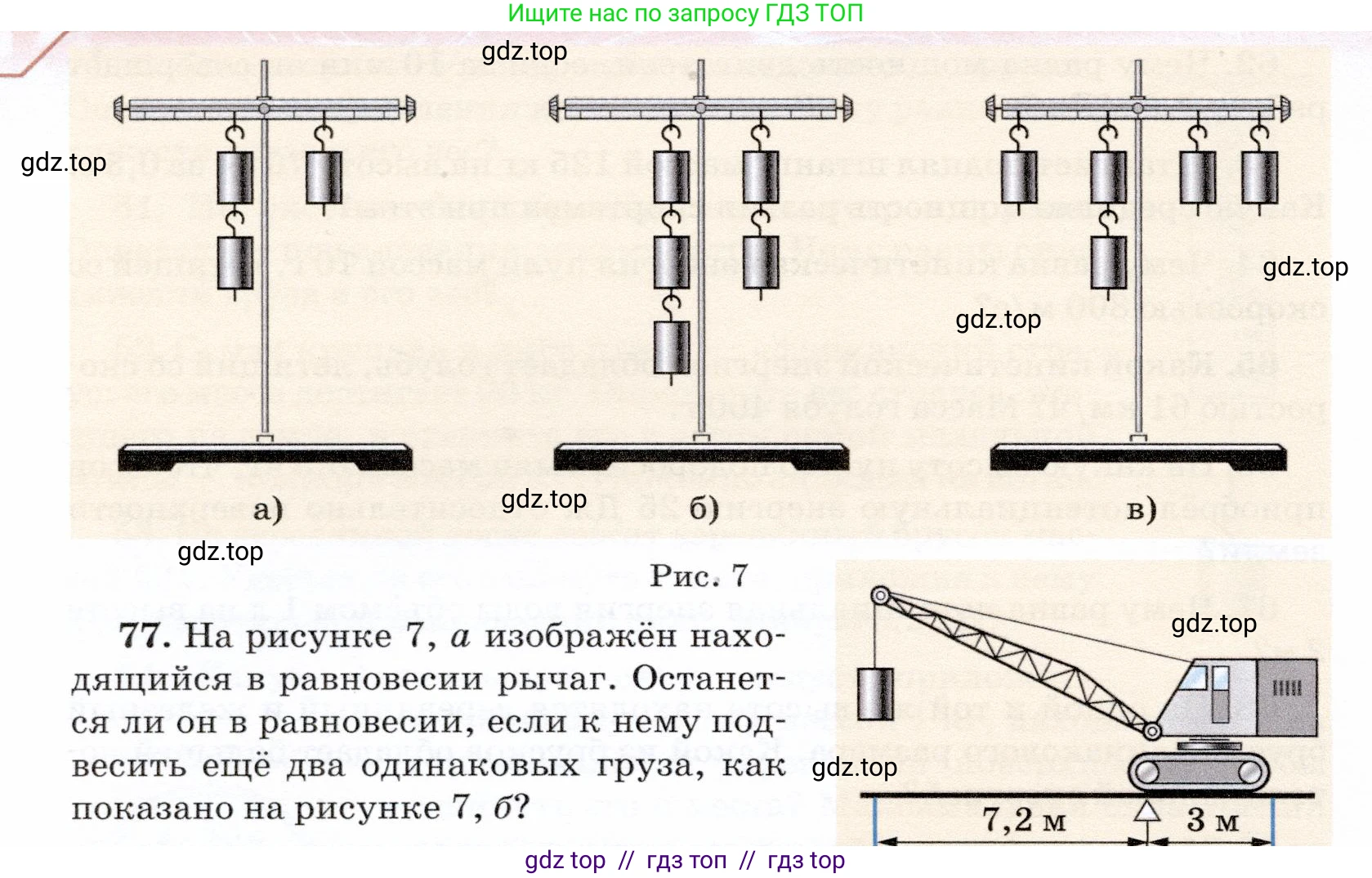Физика, 7 класс Учебник, авторы: Громов Сергей Васильевич, Родина Надежда Александровна, Белага Виктория Владимировна, Ломаченков Иван Алексеевич, Панебратцев Юрий Анатольевич, издательство Просвещение, Москва, 2019, страница 208, номер 77, Условие