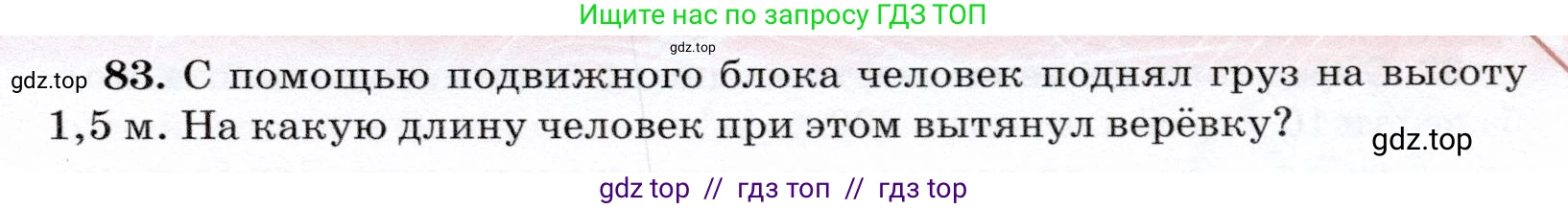 Физика, 7 класс Учебник, авторы: Громов Сергей Васильевич, Родина Надежда Александровна, Белага Виктория Владимировна, Ломаченков Иван Алексеевич, Панебратцев Юрий Анатольевич, издательство Просвещение, Москва, 2019, страница 209, номер 83, Условие