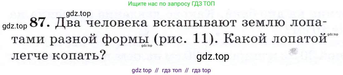 Физика, 7 класс Учебник, авторы: Громов Сергей Васильевич, Родина Надежда Александровна, Белага Виктория Владимировна, Ломаченков Иван Алексеевич, Панебратцев Юрий Анатольевич, издательство Просвещение, Москва, 2019, страница 209, номер 87, Условие