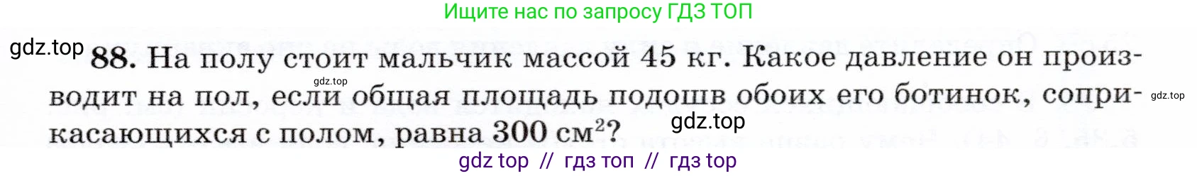 Физика, 7 класс Учебник, авторы: Громов Сергей Васильевич, Родина Надежда Александровна, Белага Виктория Владимировна, Ломаченков Иван Алексеевич, Панебратцев Юрий Анатольевич, издательство Просвещение, Москва, 2019, страница 209, номер 88, Условие