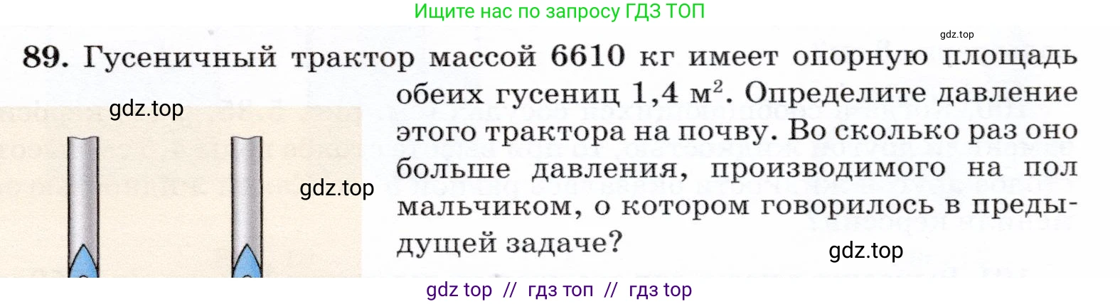 Физика, 7 класс Учебник, авторы: Громов Сергей Васильевич, Родина Надежда Александровна, Белага Виктория Владимировна, Ломаченков Иван Алексеевич, Панебратцев Юрий Анатольевич, издательство Просвещение, Москва, 2019, страница 209, номер 89, Условие