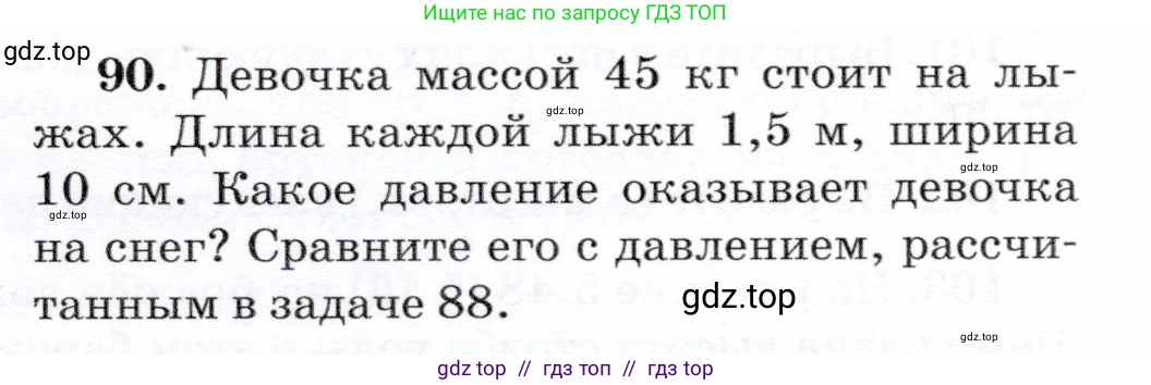 Физика, 7 класс Учебник, авторы: Громов Сергей Васильевич, Родина Надежда Александровна, Белага Виктория Владимировна, Ломаченков Иван Алексеевич, Панебратцев Юрий Анатольевич, издательство Просвещение, Москва, 2019, страница 209, номер 90, Условие