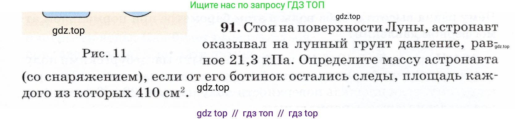Физика, 7 класс Учебник, авторы: Громов Сергей Васильевич, Родина Надежда Александровна, Белага Виктория Владимировна, Ломаченков Иван Алексеевич, Панебратцев Юрий Анатольевич, издательство Просвещение, Москва, 2019, страница 209, номер 91, Условие