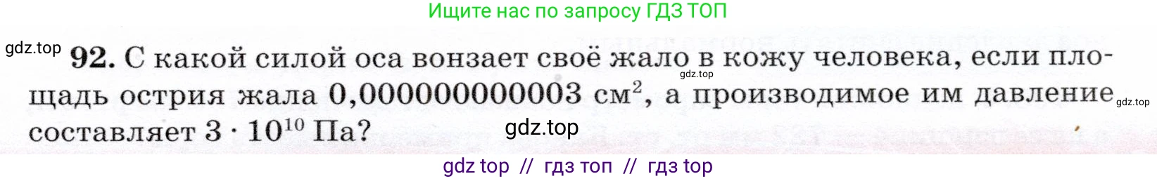 Физика, 7 класс Учебник, авторы: Громов Сергей Васильевич, Родина Надежда Александровна, Белага Виктория Владимировна, Ломаченков Иван Алексеевич, Панебратцев Юрий Анатольевич, издательство Просвещение, Москва, 2019, страница 209, номер 92, Условие
