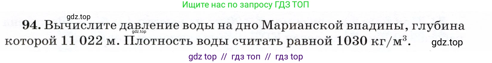 Физика, 7 класс Учебник, авторы: Громов Сергей Васильевич, Родина Надежда Александровна, Белага Виктория Владимировна, Ломаченков Иван Алексеевич, Панебратцев Юрий Анатольевич, издательство Просвещение, Москва, 2019, страница 210, номер 94, Условие