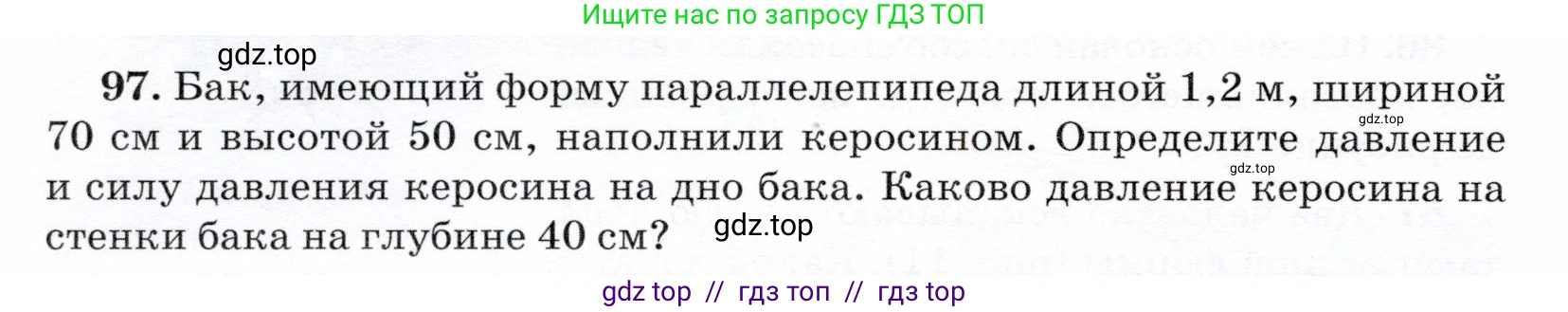 Физика, 7 класс Учебник, авторы: Громов Сергей Васильевич, Родина Надежда Александровна, Белага Виктория Владимировна, Ломаченков Иван Алексеевич, Панебратцев Юрий Анатольевич, издательство Просвещение, Москва, 2019, страница 210, номер 97, Условие