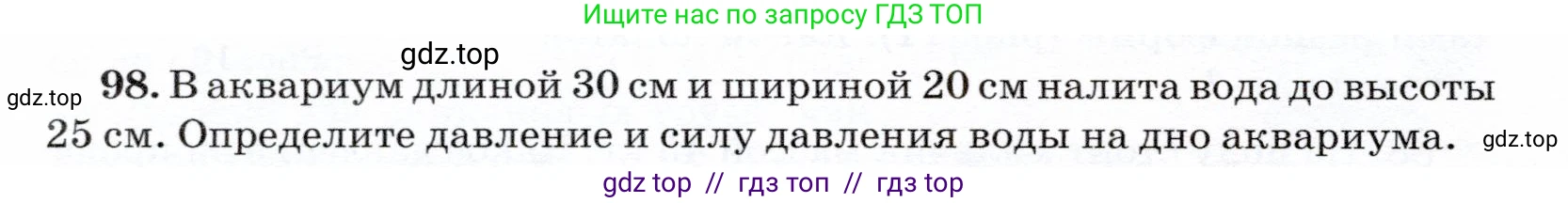 Физика, 7 класс Учебник, авторы: Громов Сергей Васильевич, Родина Надежда Александровна, Белага Виктория Владимировна, Ломаченков Иван Алексеевич, Панебратцев Юрий Анатольевич, издательство Просвещение, Москва, 2019, страница 210, номер 98, Условие