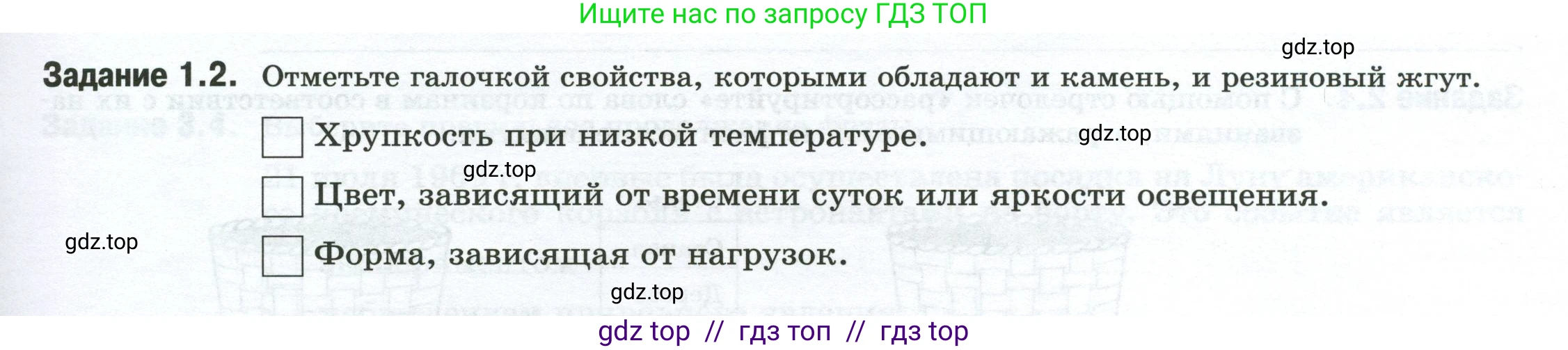 Физика, 7 класс рабочая тетрадь, авторы: Ханнанова Татьяна Андреевна, Ханнанов Наиль Кутдусович, издательство Просвещение, Москва, 2022, белого цвета, страница 3, номер 1.2, Условие